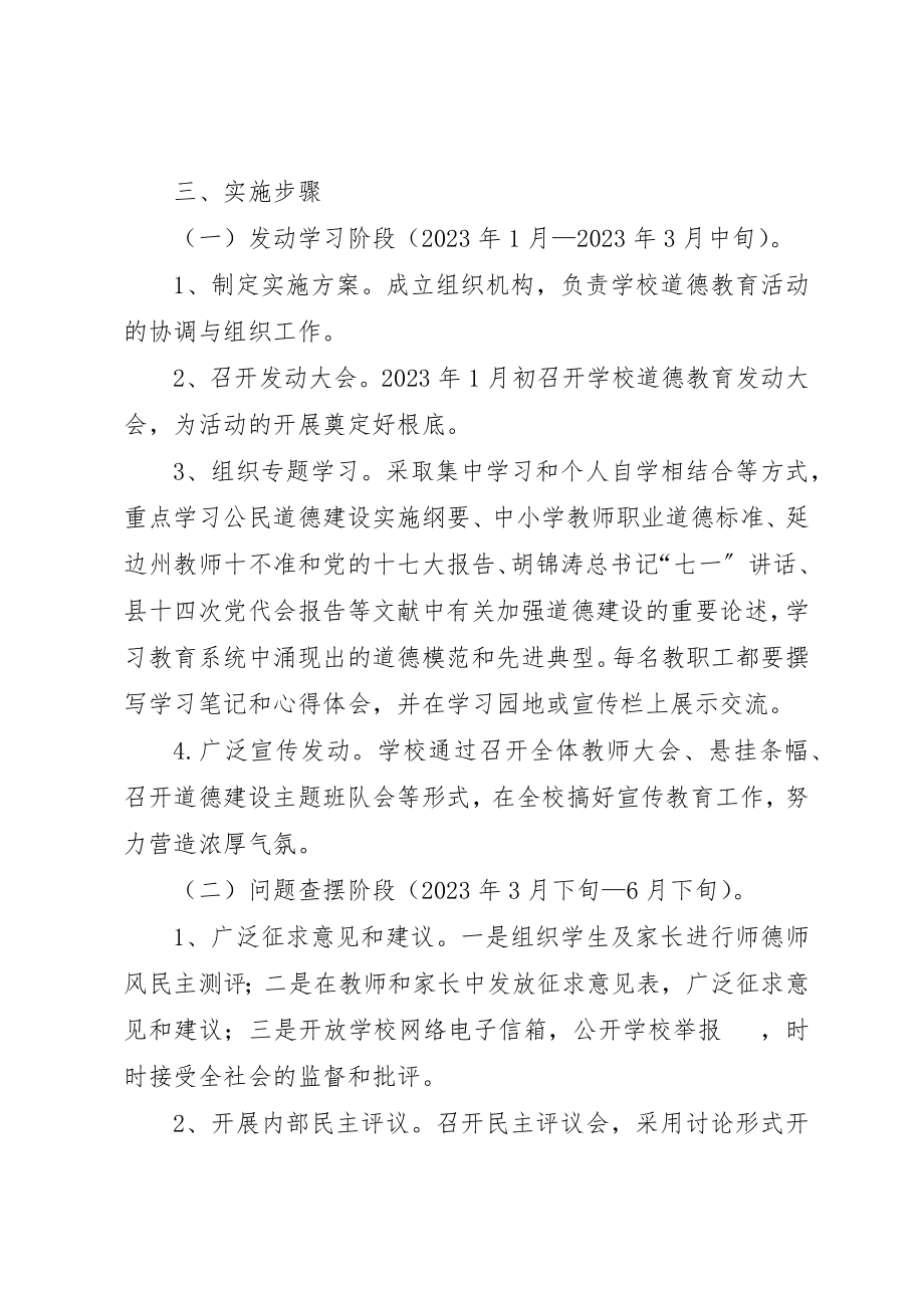 2023年道德教育活动方案新编.docx_第2页