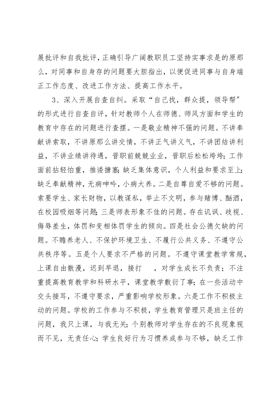 2023年道德教育活动方案新编.docx_第3页