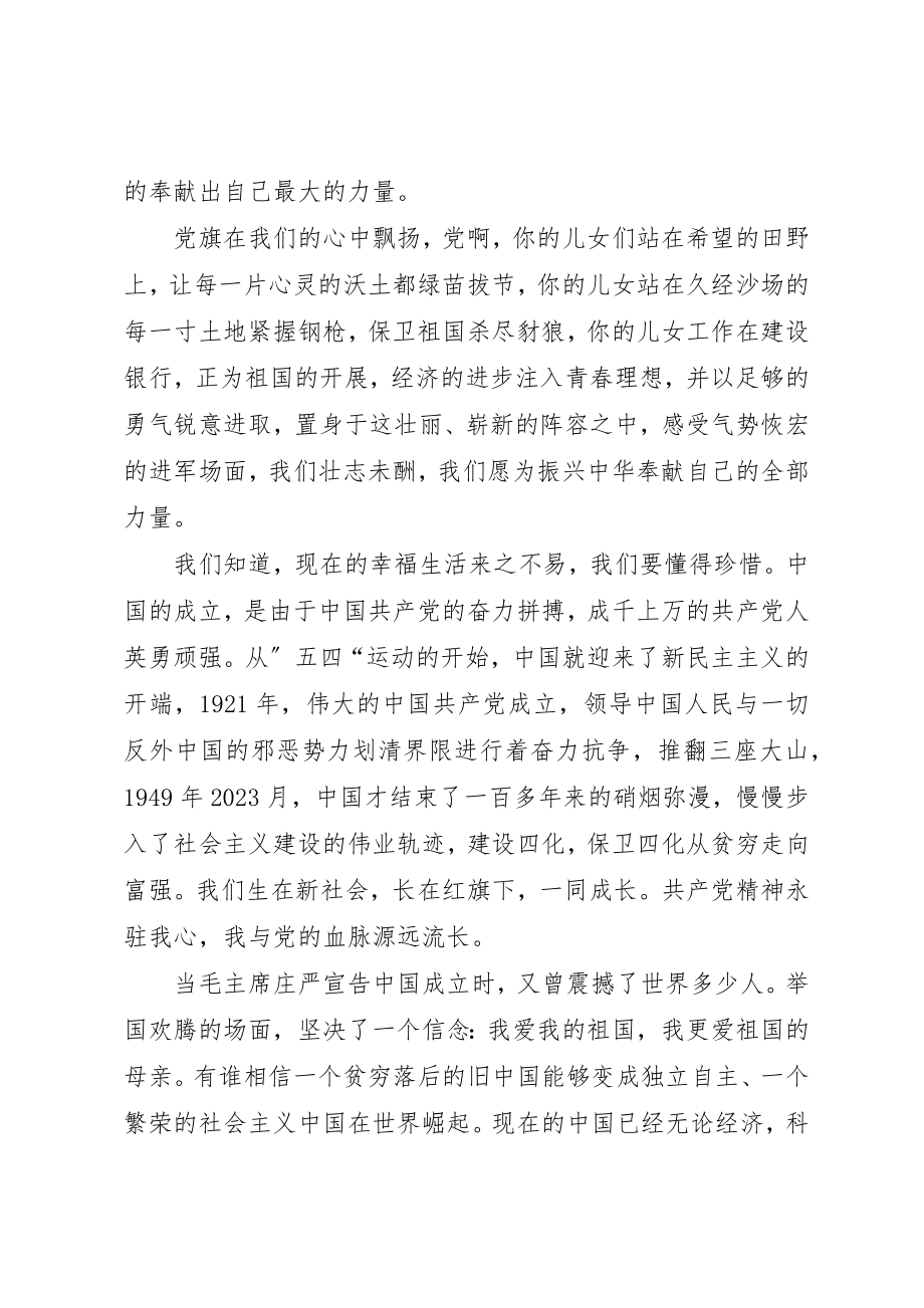 2023年党旗在我心中飞扬献给共产党某年华诞.docx_第2页