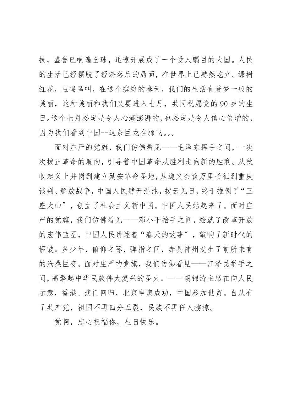 2023年党旗在我心中飞扬献给共产党某年华诞.docx_第3页