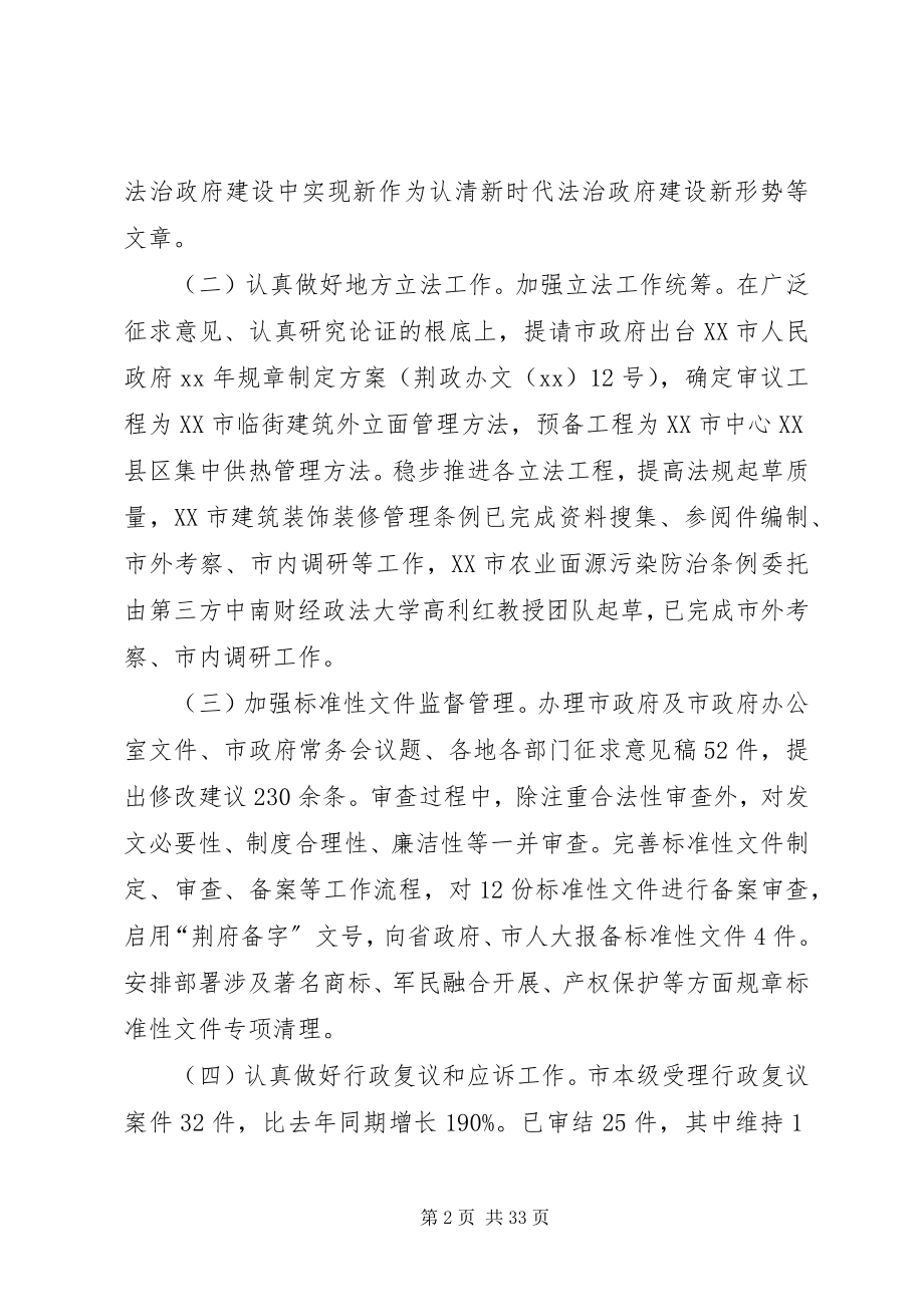 2023年法制办上半年总结六篇.docx_第2页