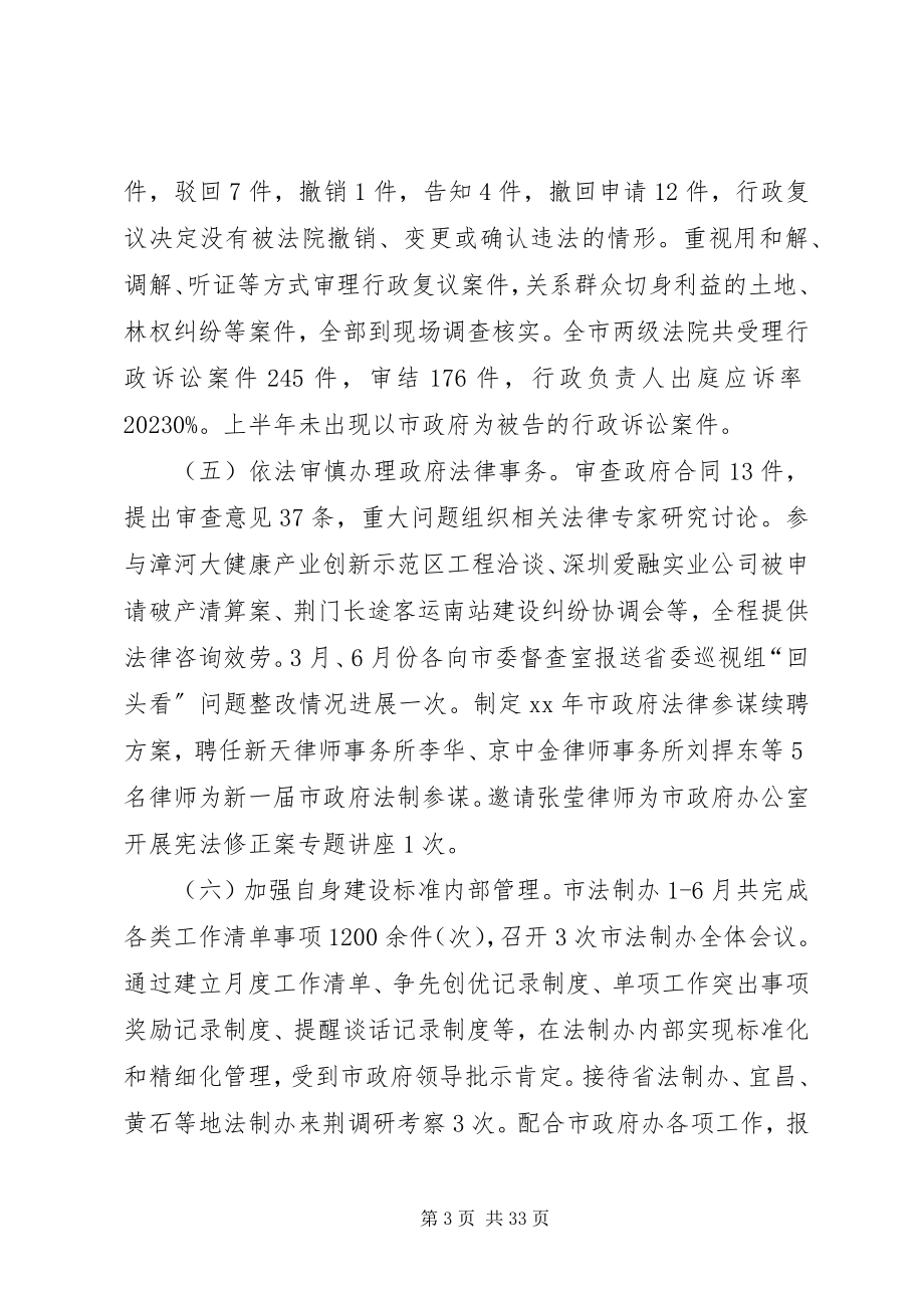 2023年法制办上半年总结六篇.docx_第3页