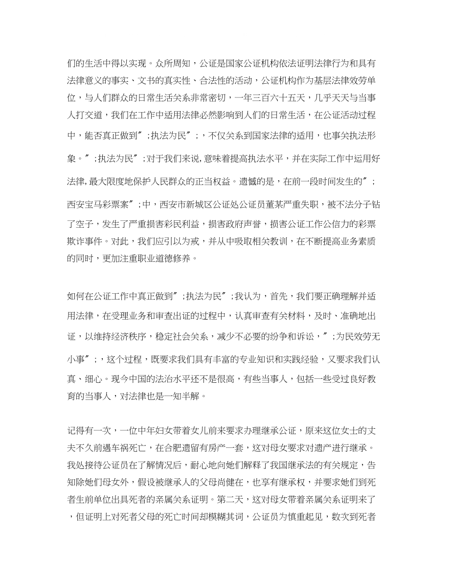 2023年法制在我心中演讲稿800字.docx_第3页