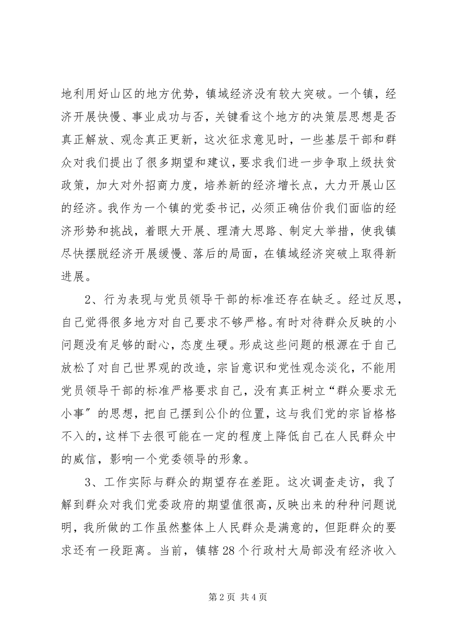 2023年优秀深刻剖析思想建设和谐社会.docx_第2页