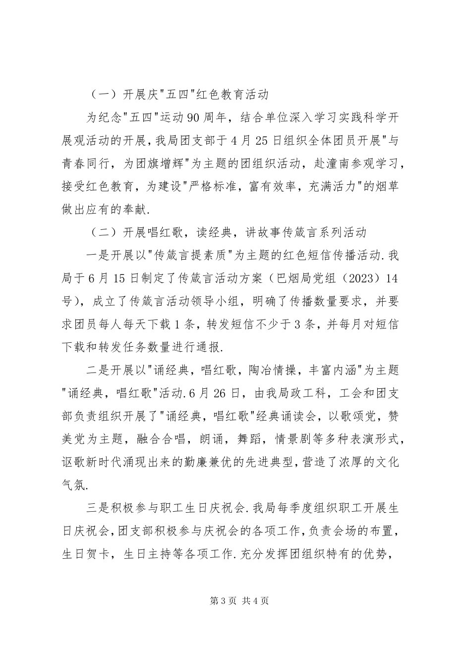 2023年烟草局团支部学习教育工作总结.docx_第3页