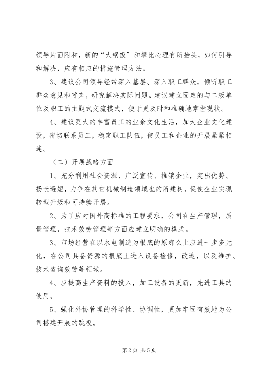 2023年民主生活会征求意见汇总.docx_第2页