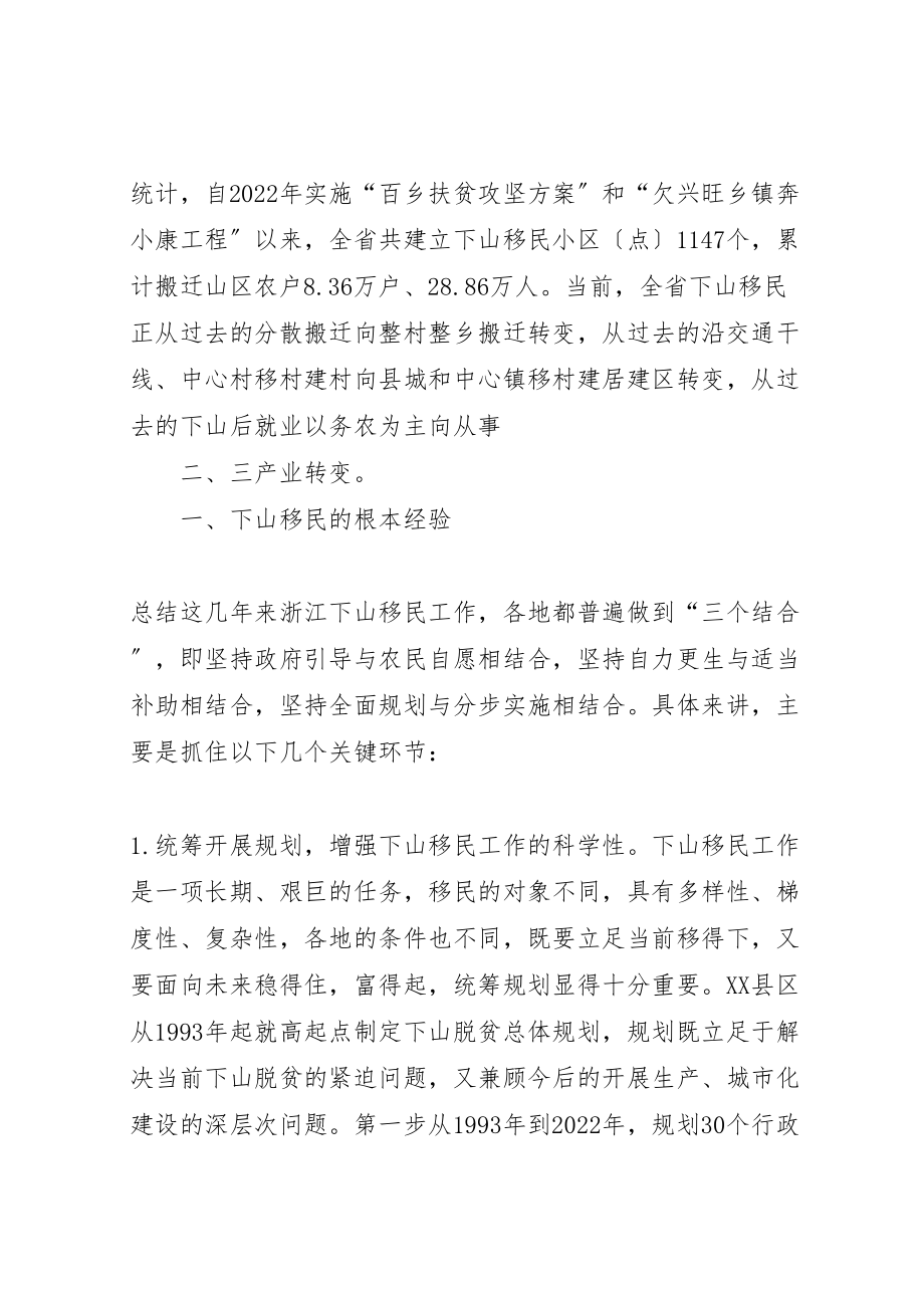 2023年对浙江下山移民工作的调研与思考.doc_第2页