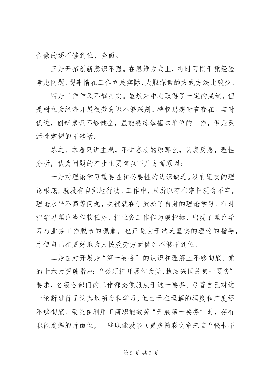 2023年科级干部个人整改方案.docx_第2页