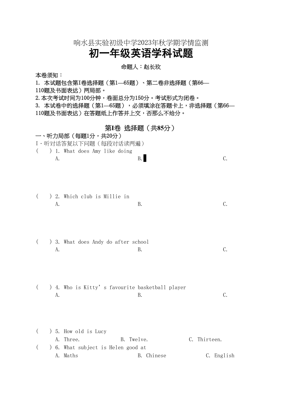 2023年江苏响水县实验初一学情监测英语试题及答案含听力.docx_第1页