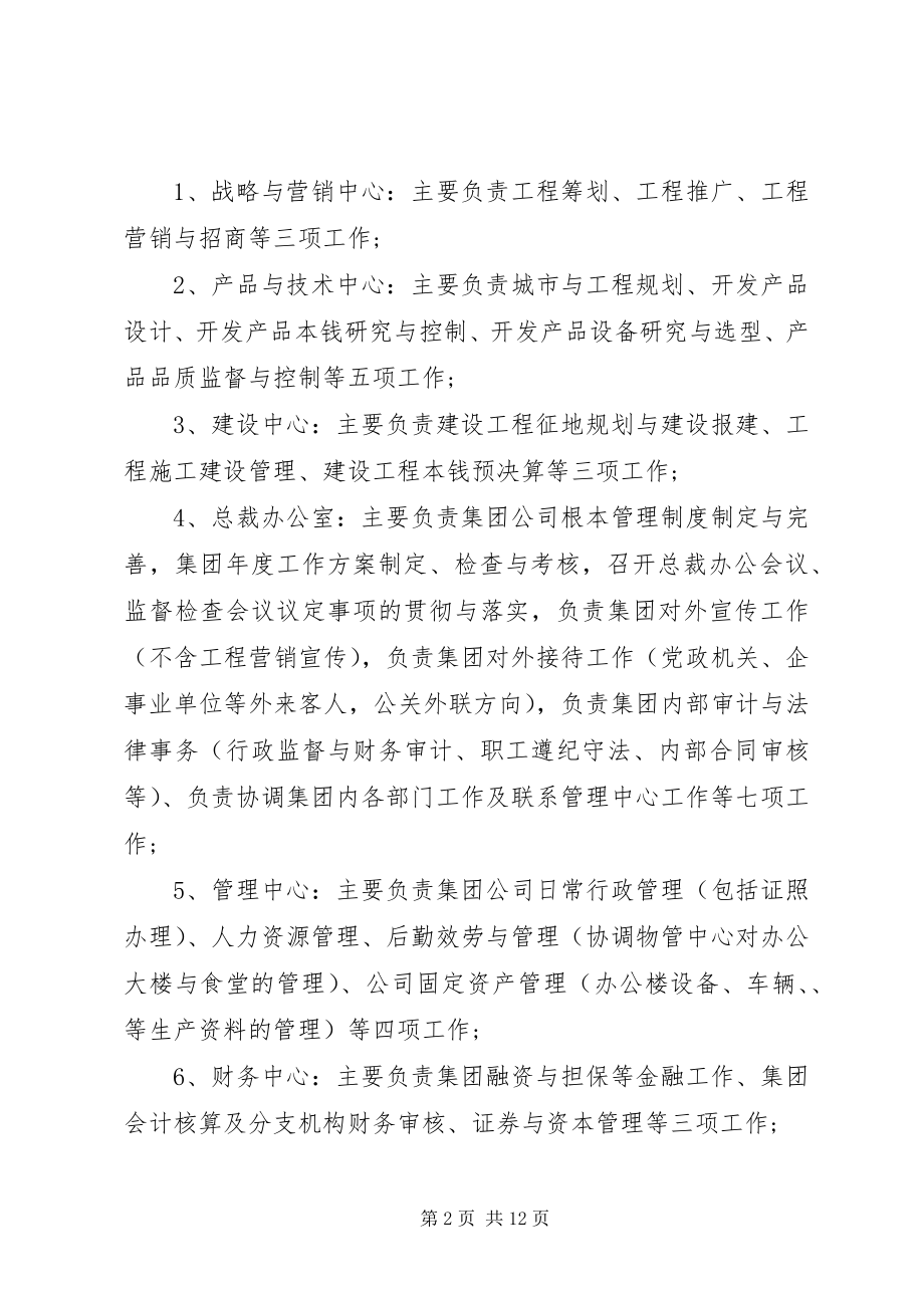 2023年公文纪要的3篇.docx_第2页