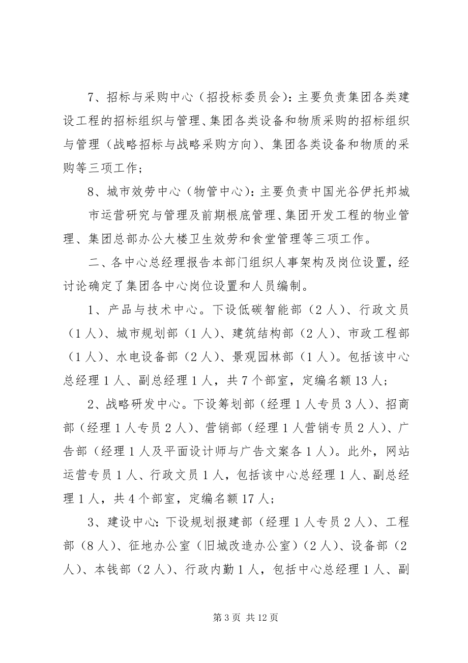 2023年公文纪要的3篇.docx_第3页