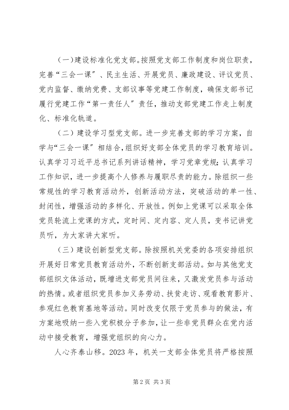 2023年机关第一支部书记工作总结.docx_第2页