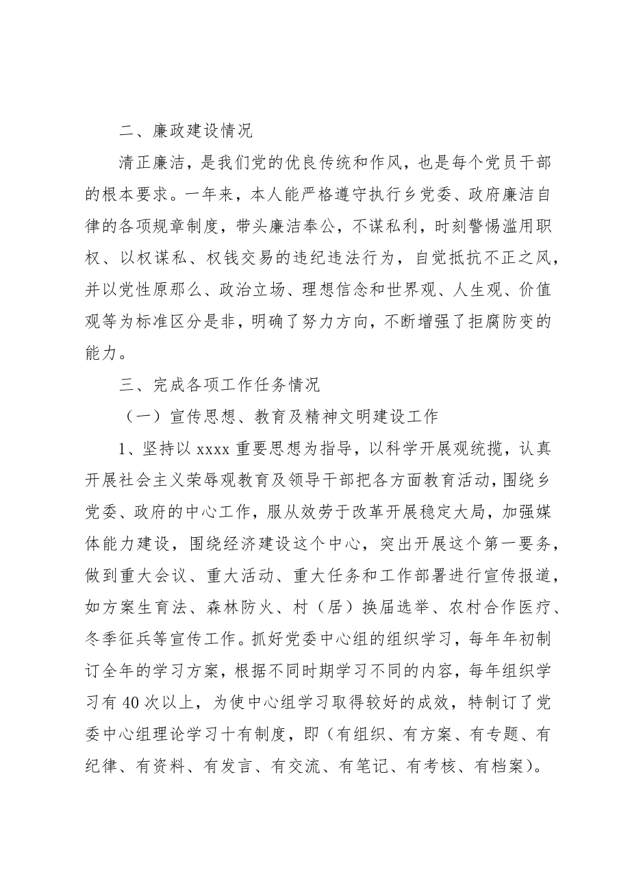 2023年党的宣传委员个人评价优选.docx_第2页