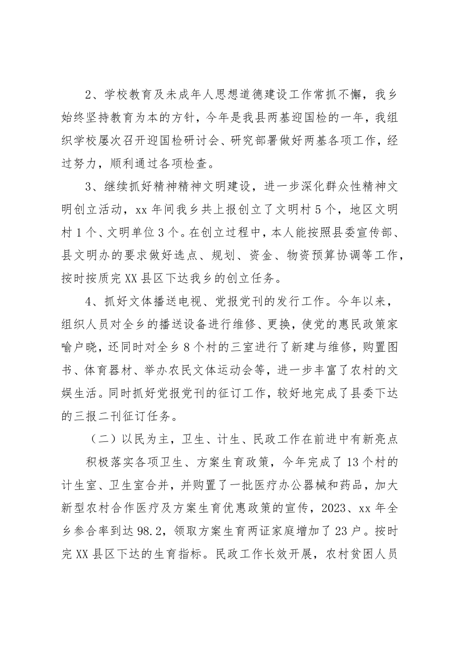 2023年党的宣传委员个人评价优选.docx_第3页