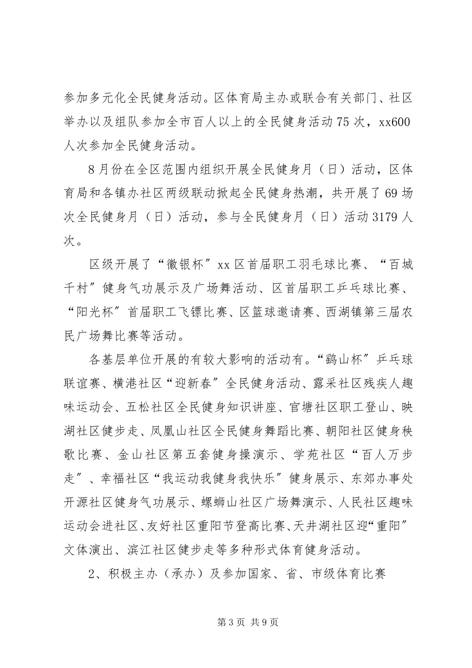 2023年区全民健身工作总结.docx_第3页