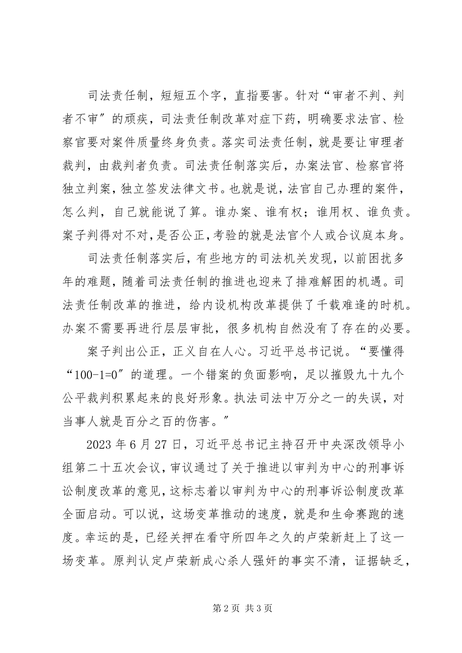 2023年《将改革进行到底》第四集维护社会公平正义观后感.docx_第2页