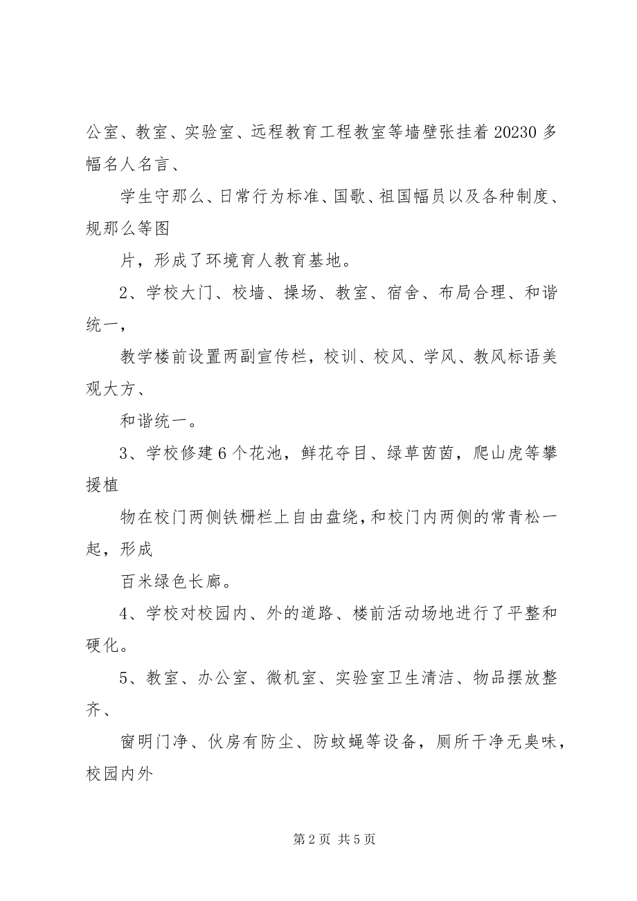 2023年学校督导评估汇报材料.docx_第2页