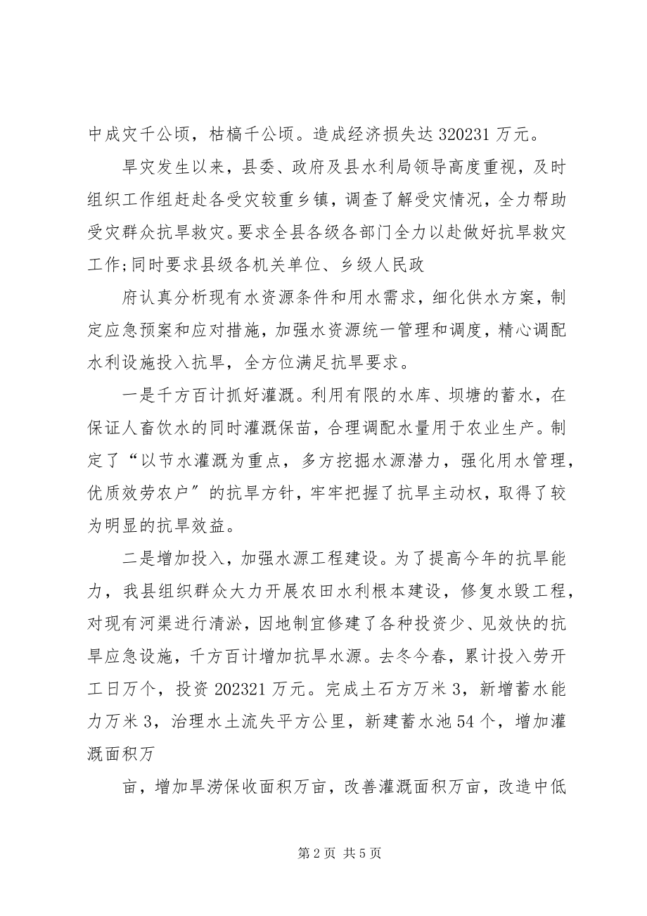 2023年XX县防汛抗旱指挥部办公室半年工作总结新编.docx_第2页