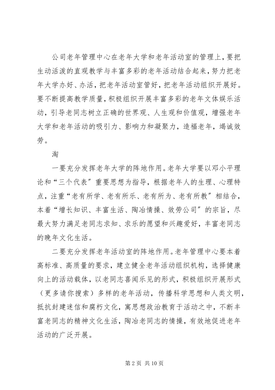 2023年在老年大学成立仪式上的致辞多篇.docx_第2页