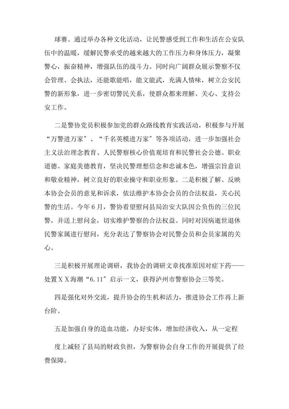 2023年警察协会年度工作总结.docx_第2页