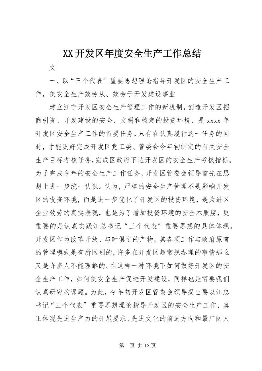 2023年XX开发区年度安全生产工作总结.docx_第1页