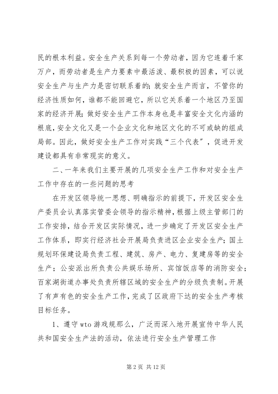 2023年XX开发区年度安全生产工作总结.docx_第2页