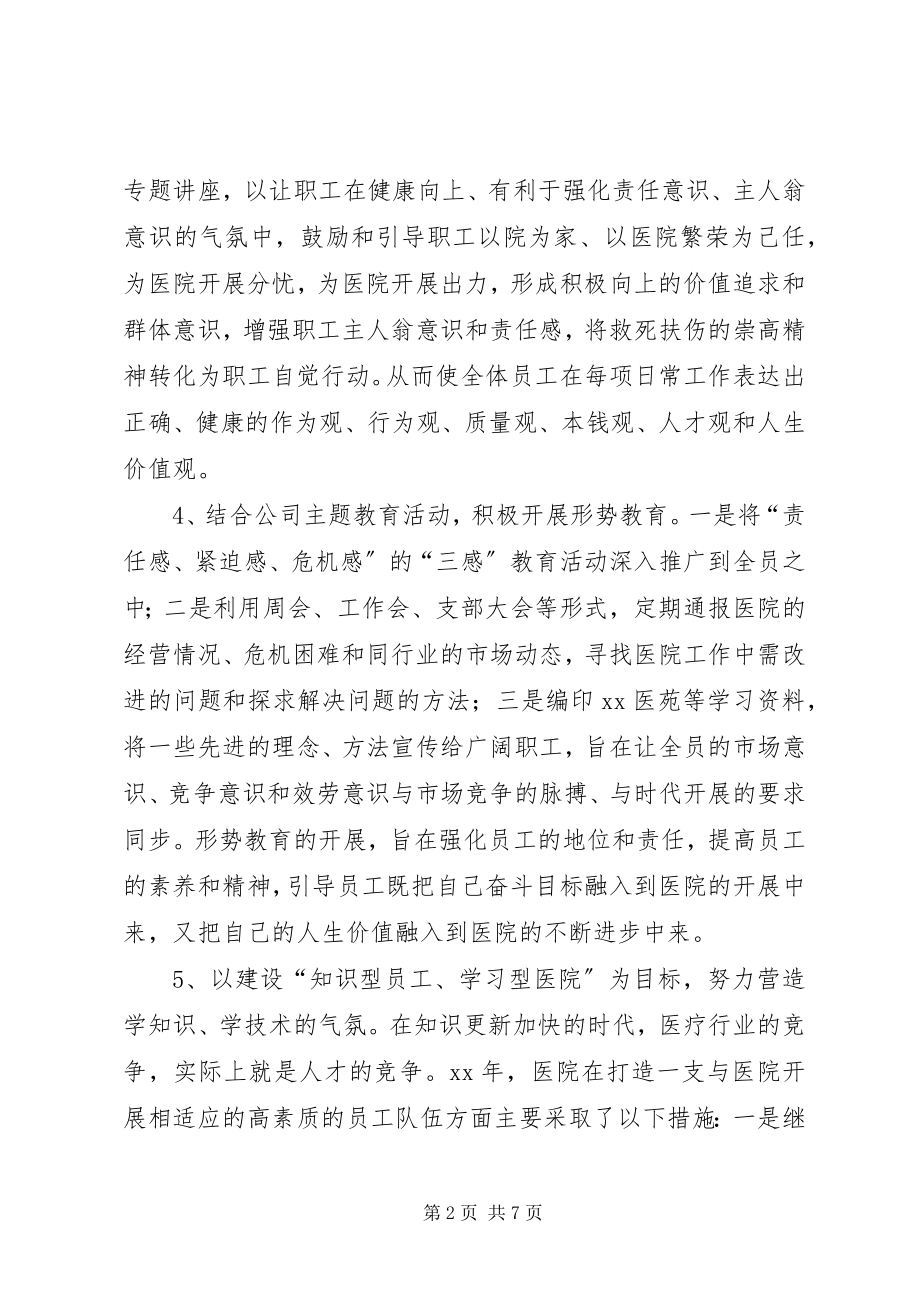 2023年工会工作总结22.docx_第2页