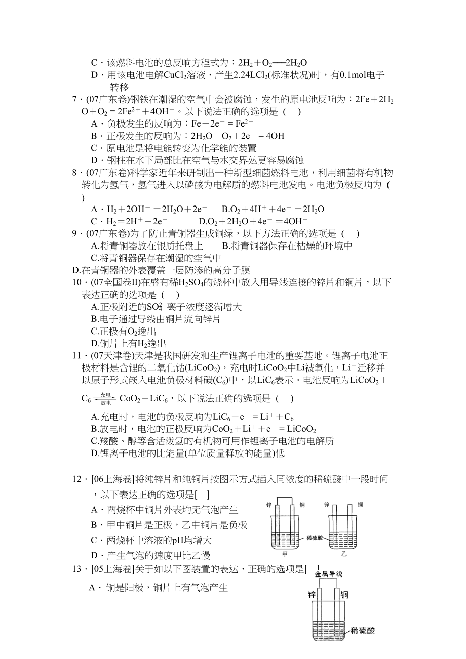 2023年高考化学第二轮热点专题训练15原电池原理及应用（五年高考真题精练）高中化学.docx_第2页