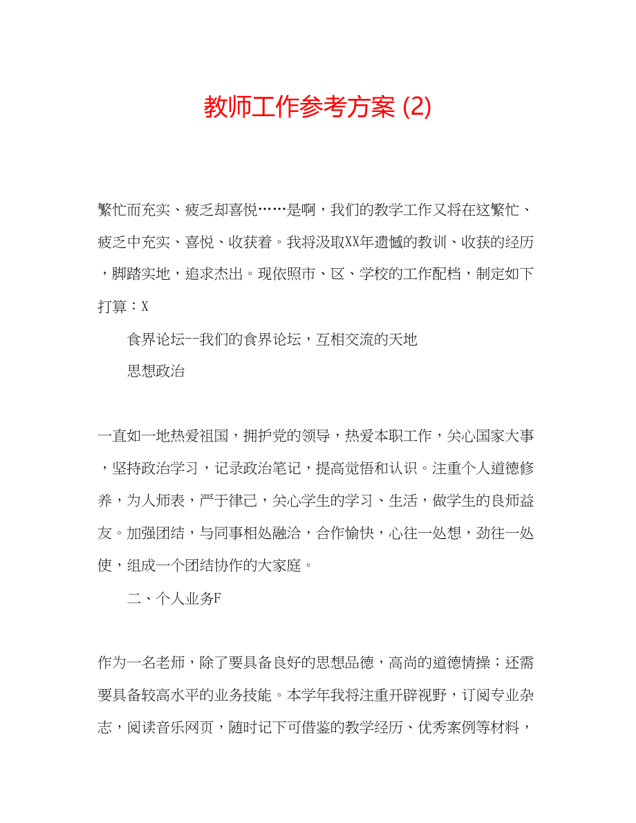 2023年教师工作计划23.docx_第1页