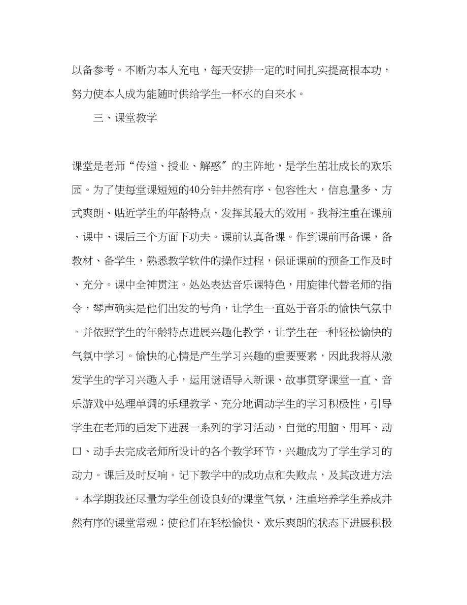 2023年教师工作计划23.docx_第2页