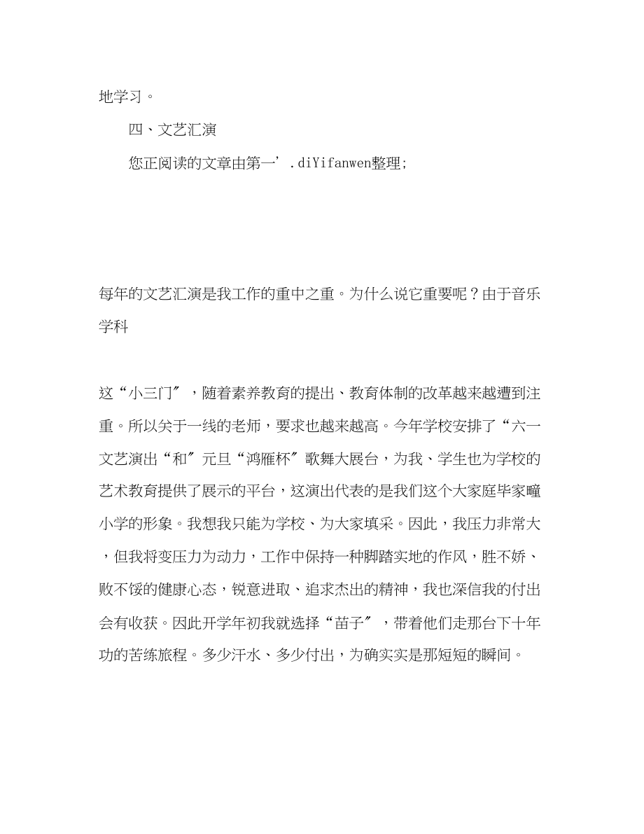 2023年教师工作计划23.docx_第3页