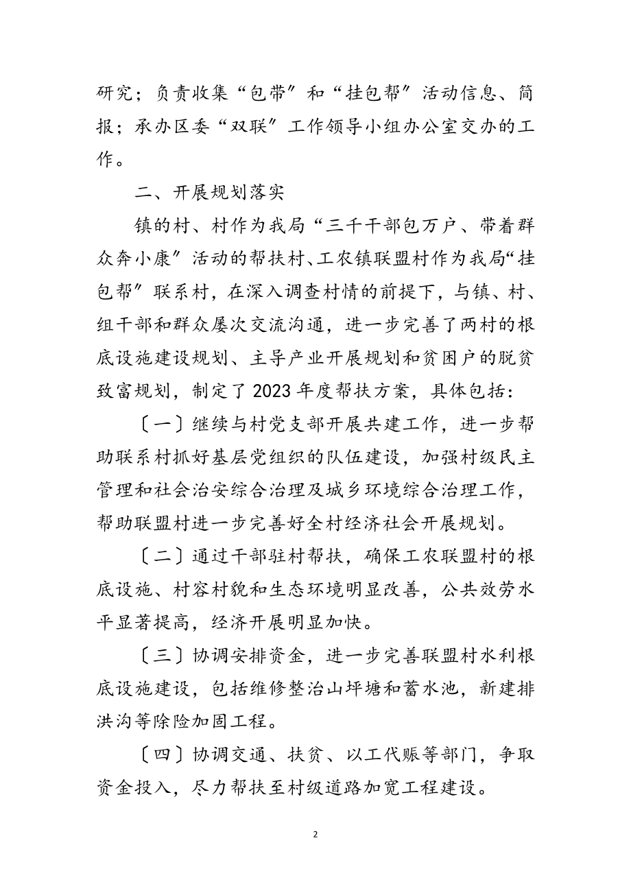 2023年水务局扶贫帮扶工作意见范文.doc_第2页