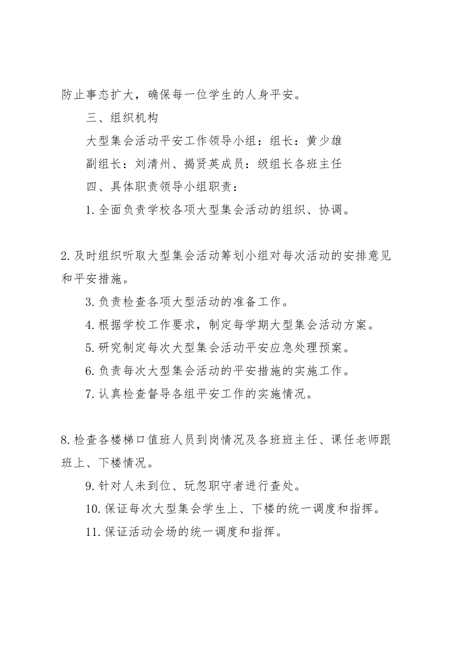 2023年大型集会活动安全应急预案 3新编.doc_第2页