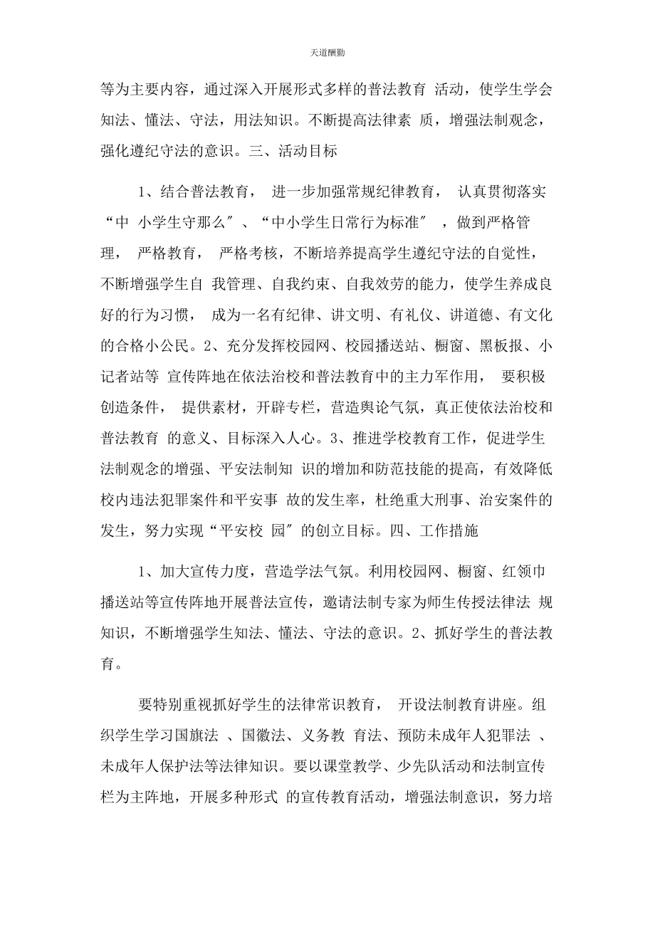 2023年“关爱明天普法先行”活动方案.docx_第2页