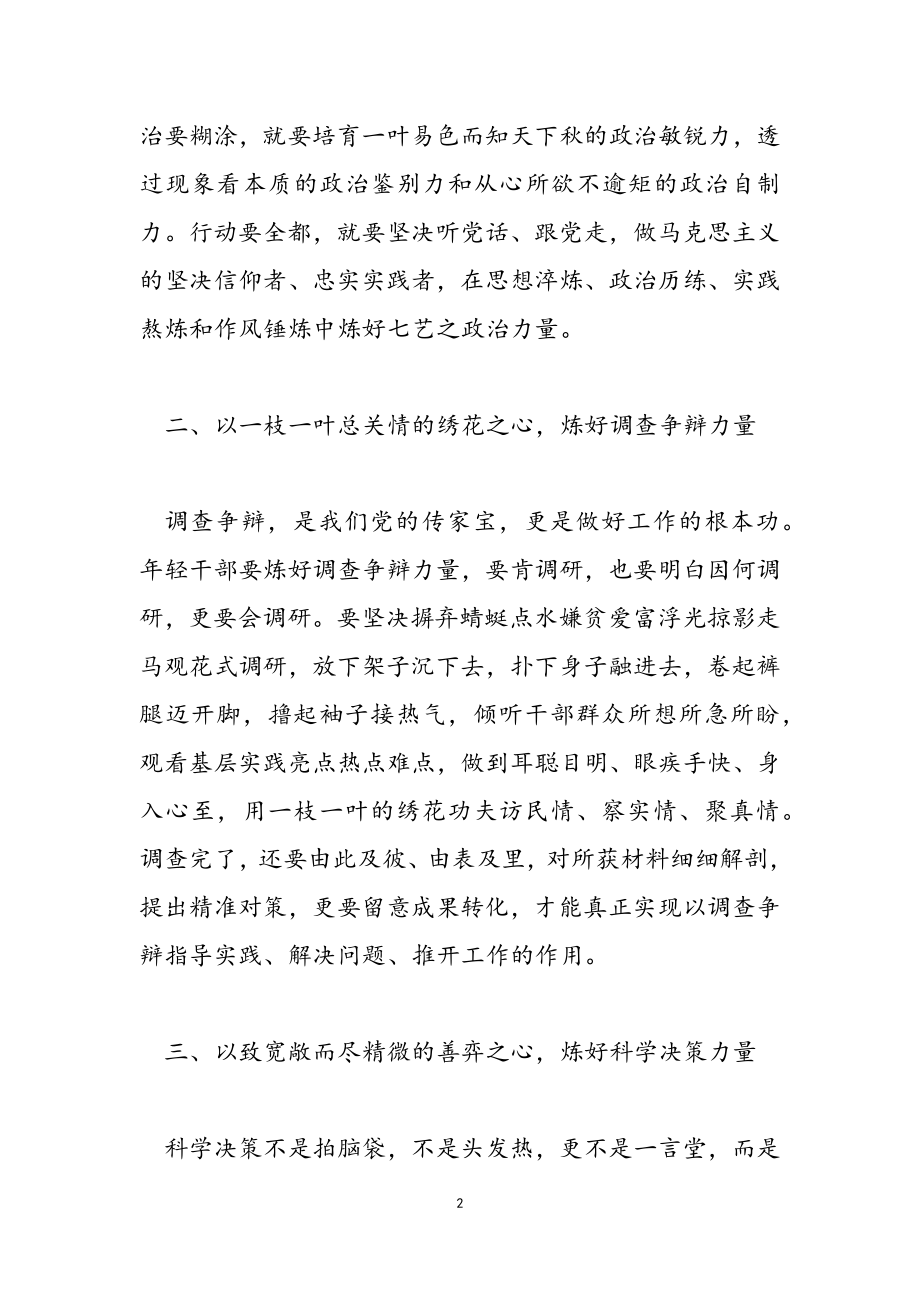 2023年干部培训讲话精神学习心得感悟.doc_第2页