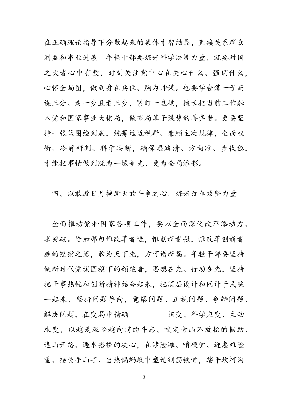 2023年干部培训讲话精神学习心得感悟.doc_第3页