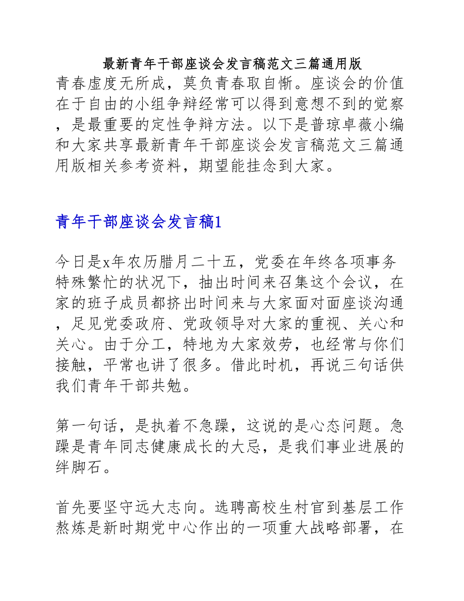 2023年青年干部座谈会发言稿三篇.docx_第1页