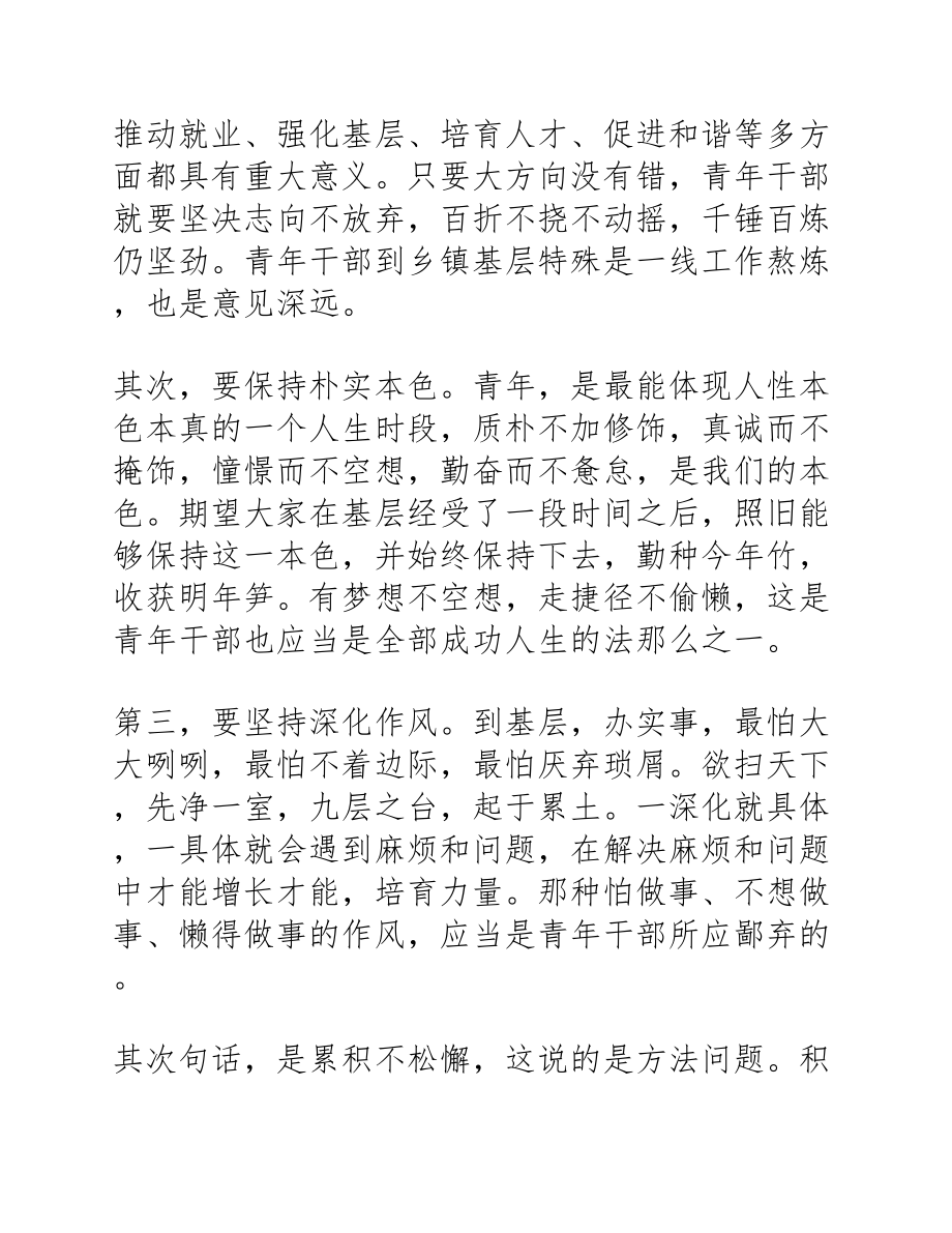 2023年青年干部座谈会发言稿三篇.docx_第2页