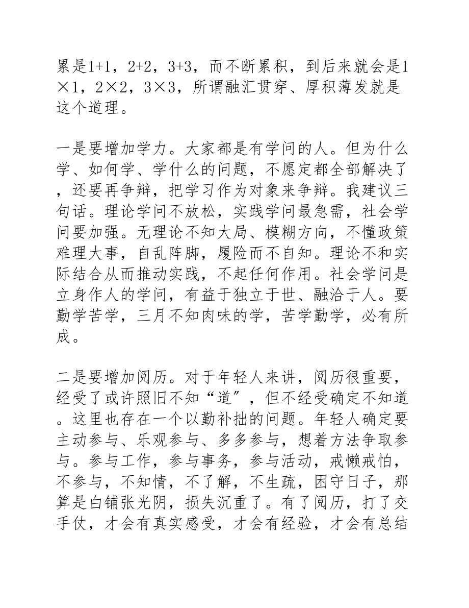 2023年青年干部座谈会发言稿三篇.docx_第3页