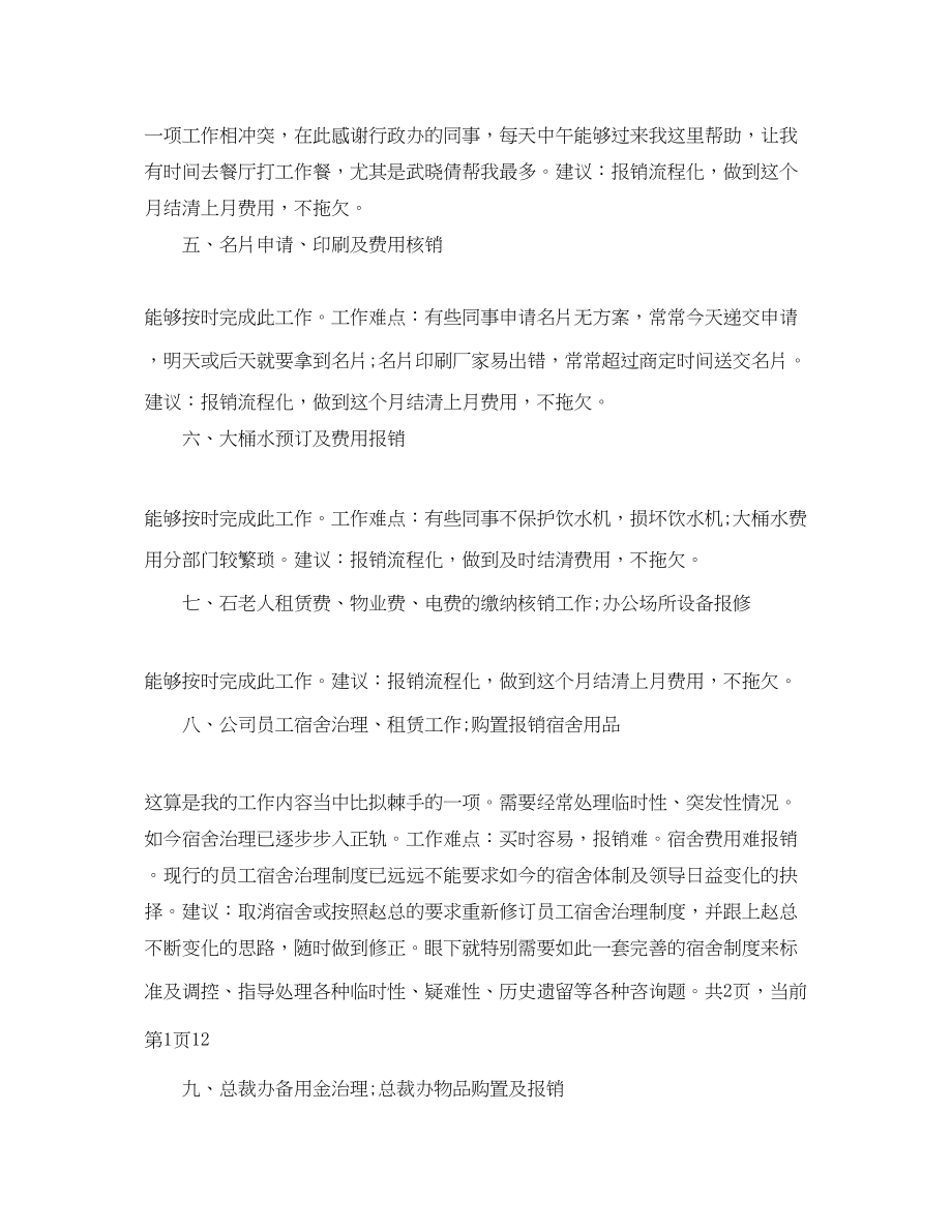 2023年公司行政部个人自我工作总结.docx_第2页