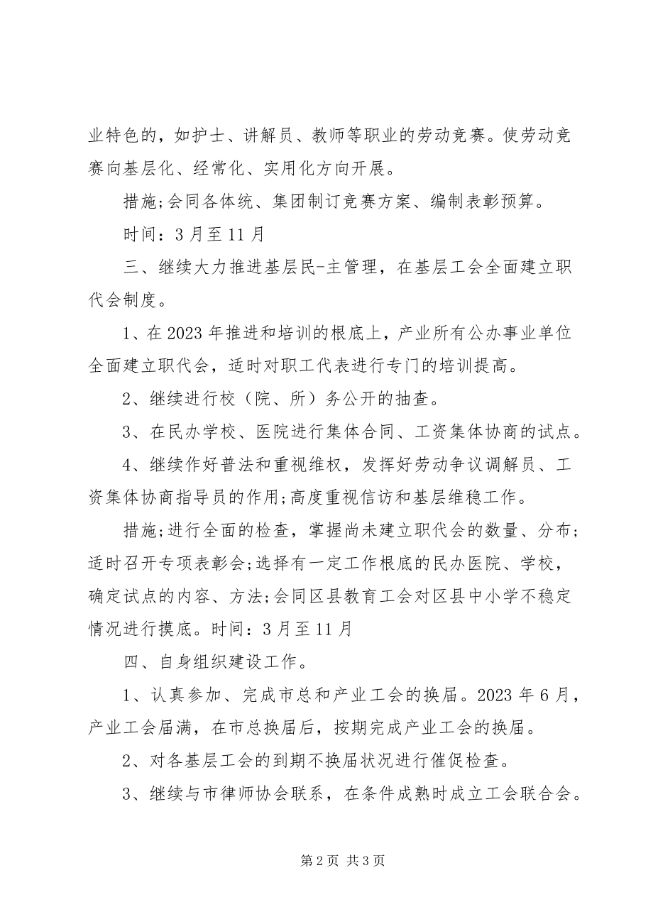 2023年工作思路方法措施.docx_第2页