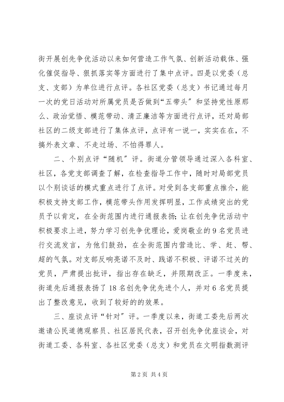 2023年街道工委创优经验交流材料.docx_第2页