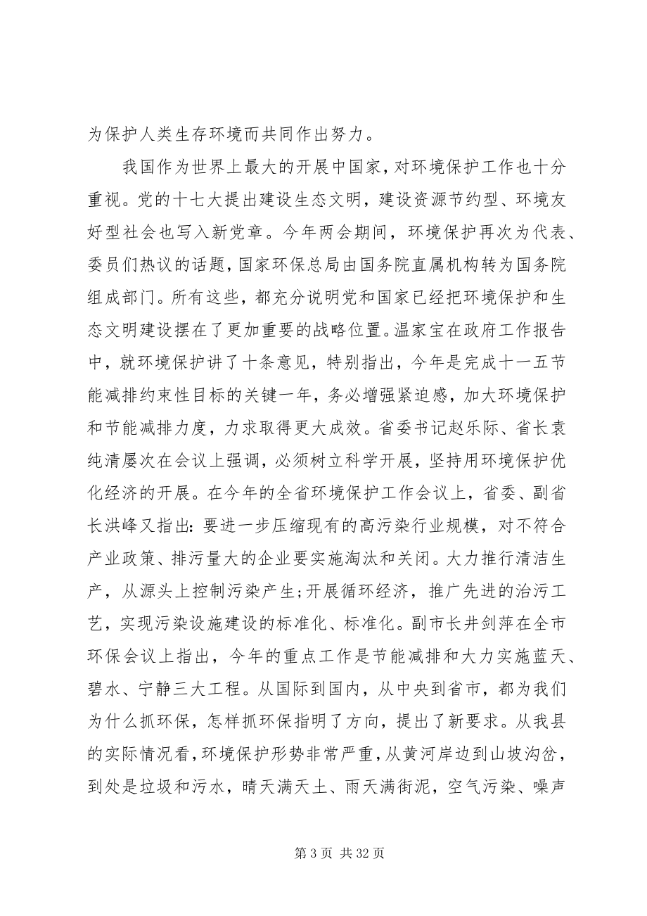 2023年在全县环保工作会议上的领导致辞.docx_第3页