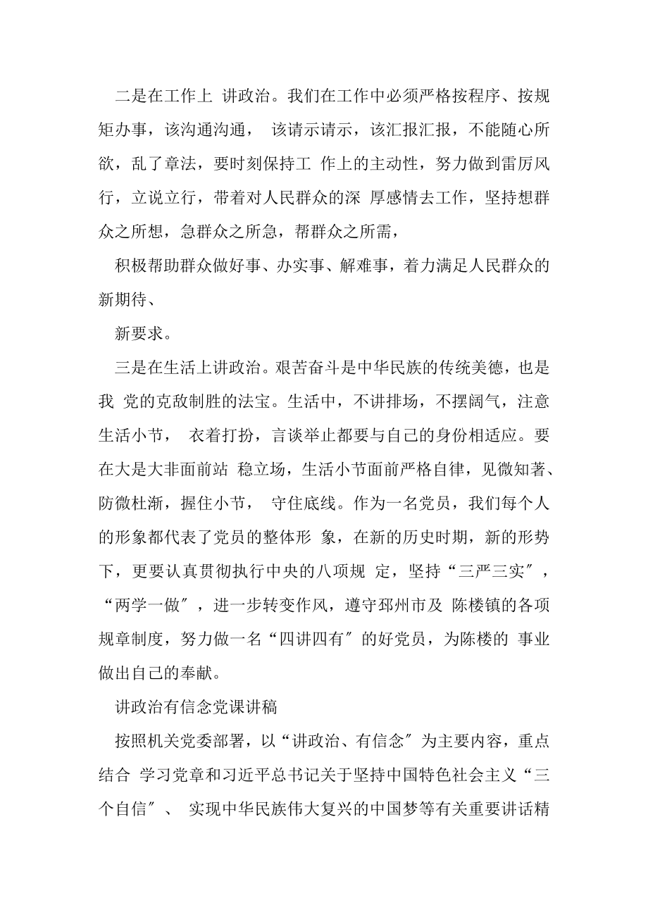 2023年讲政治有信念党课讲稿例文.doc_第2页