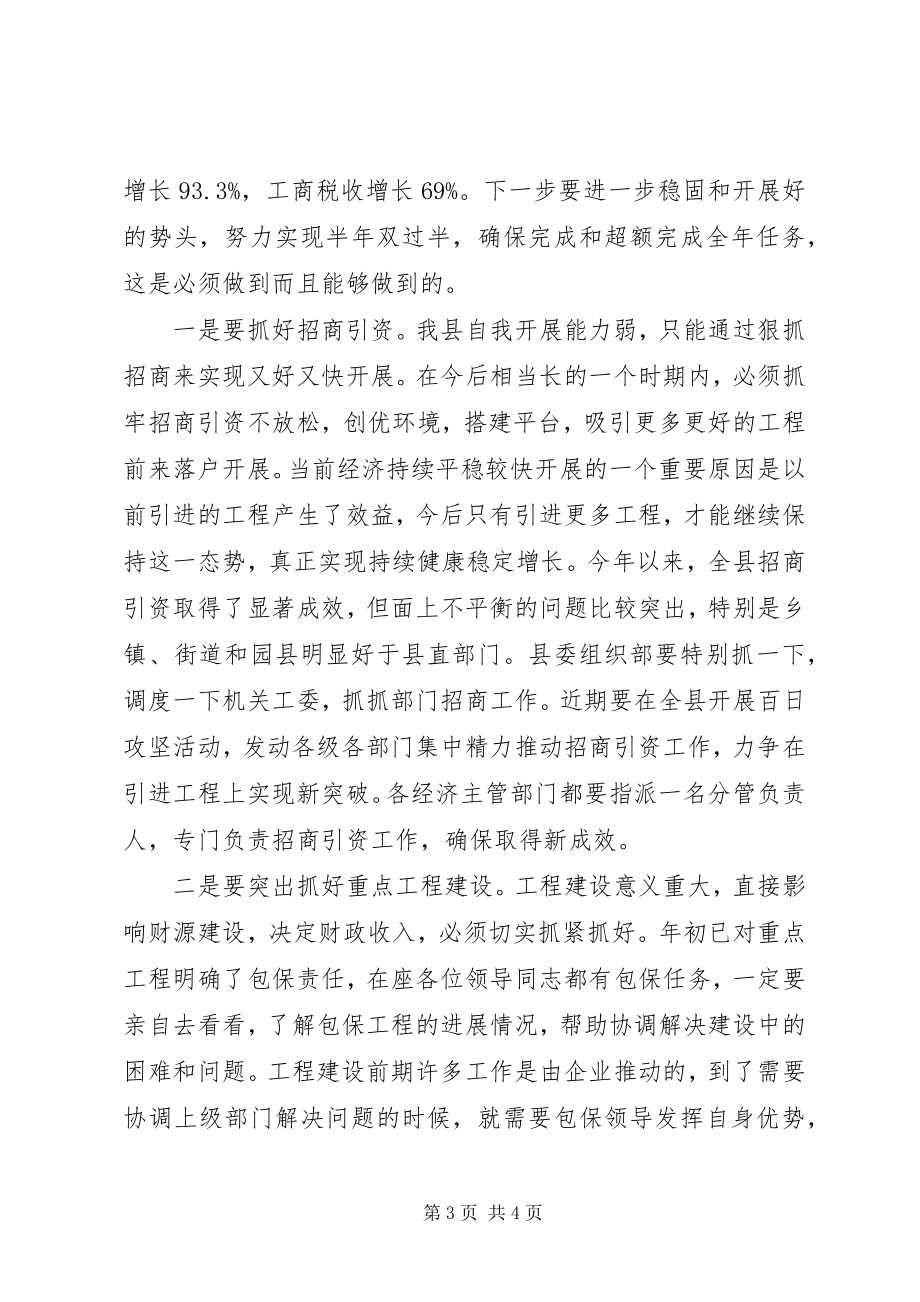 2023年县委书记在县委常委抗震救灾会议上的致辞.docx_第3页