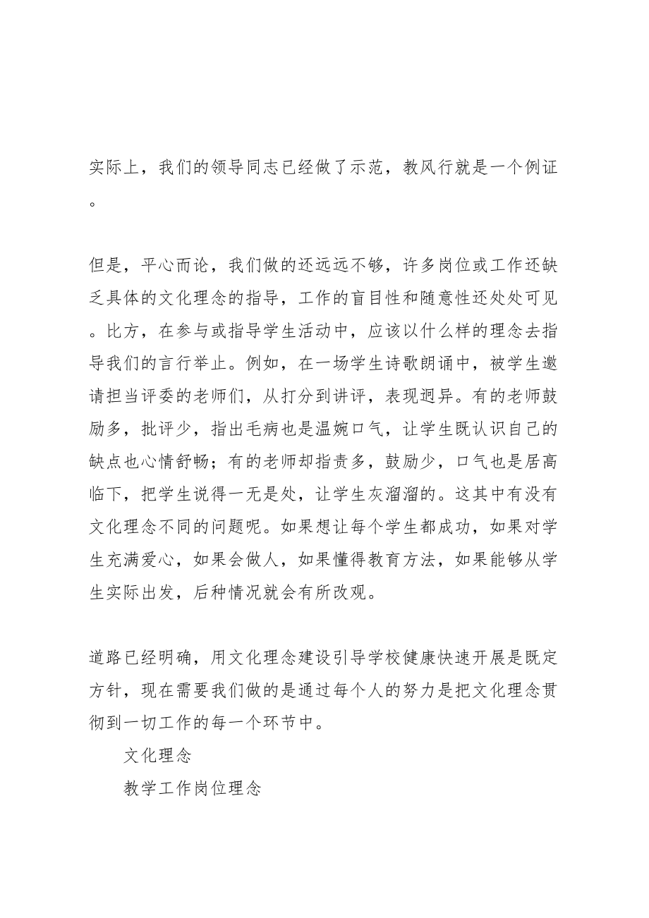 2023年把文化理念贯彻到一切工作的每一个环节中.doc_第3页