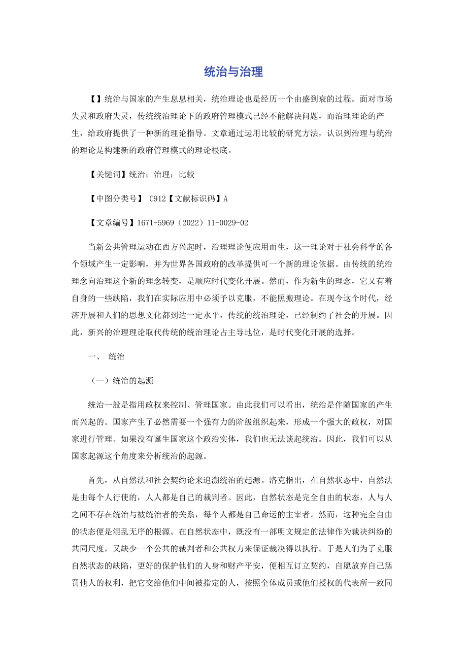 2023年统治与治理.docx_第1页