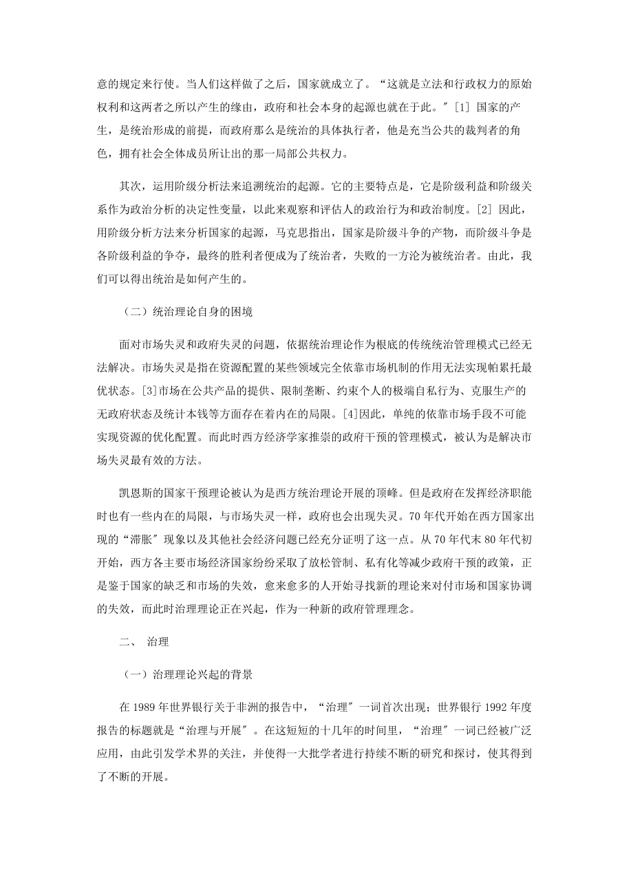 2023年统治与治理.docx_第2页