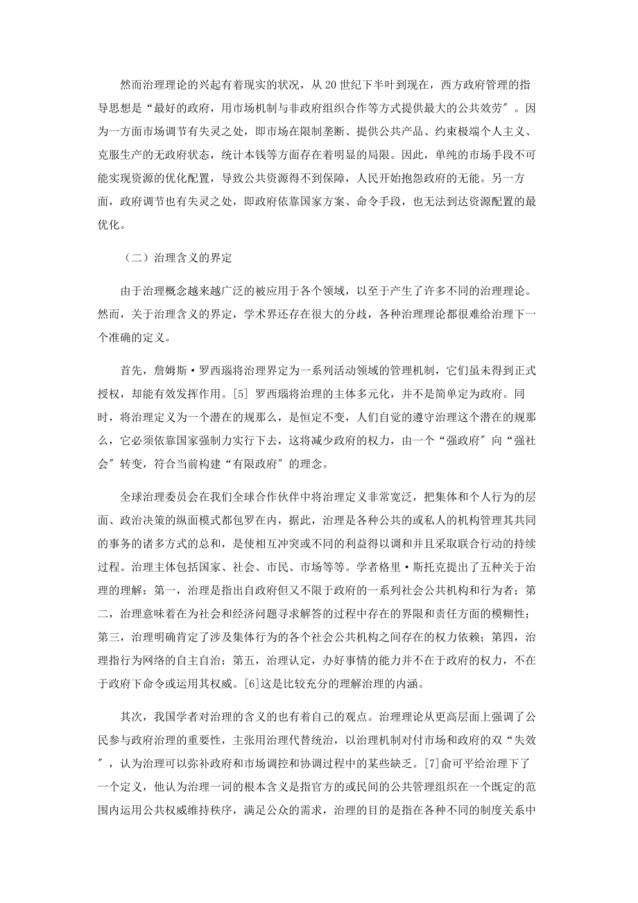 2023年统治与治理.docx_第3页