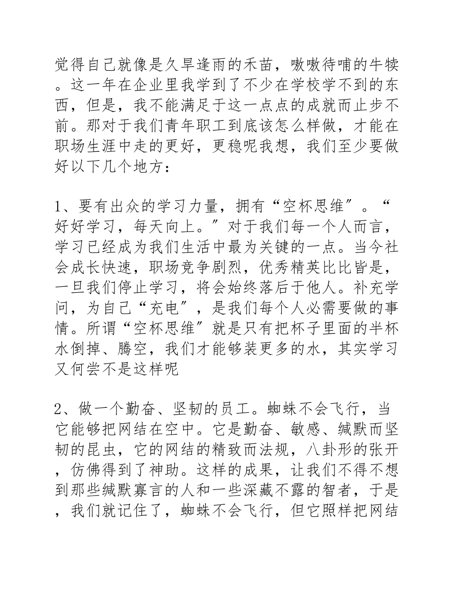 2023青年干部座谈会的发言稿1000字.docx_第2页